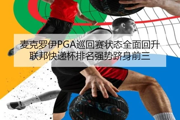 mai-ke-luo-yi-xun-hui-sai-zhuang-tai-quan-mian-hui-sheng-lian-bang-kuai-di-bei-pai-ming-qiang-shi-ji-shen-qian-san-2-830.jpg